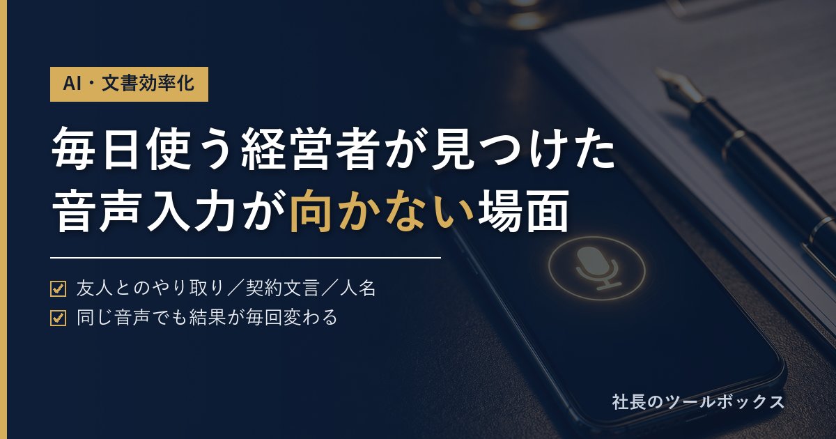 音声入力が向かない場面