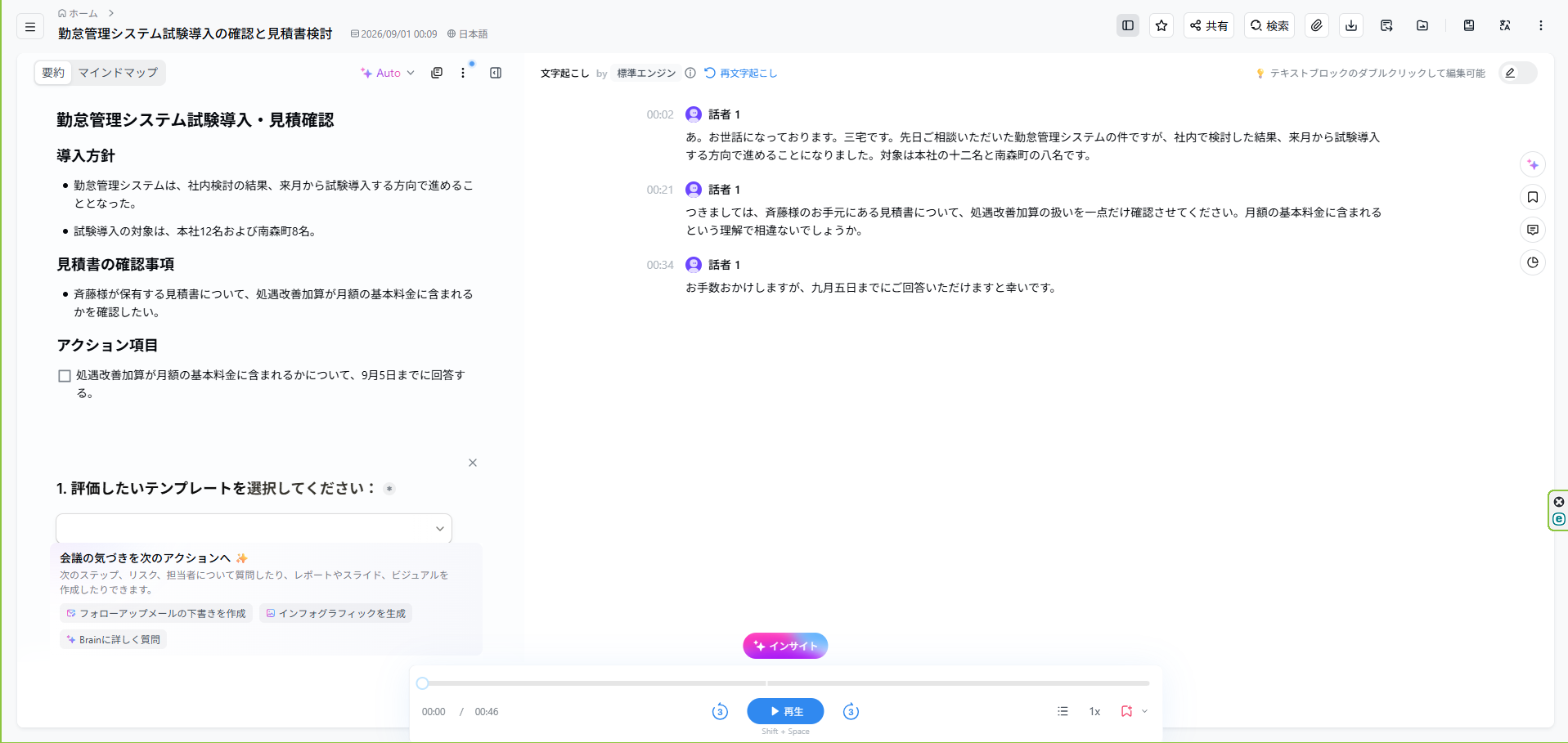 Nottaの文字起こし画面。話者ラベルとタイムスタンプが付いている