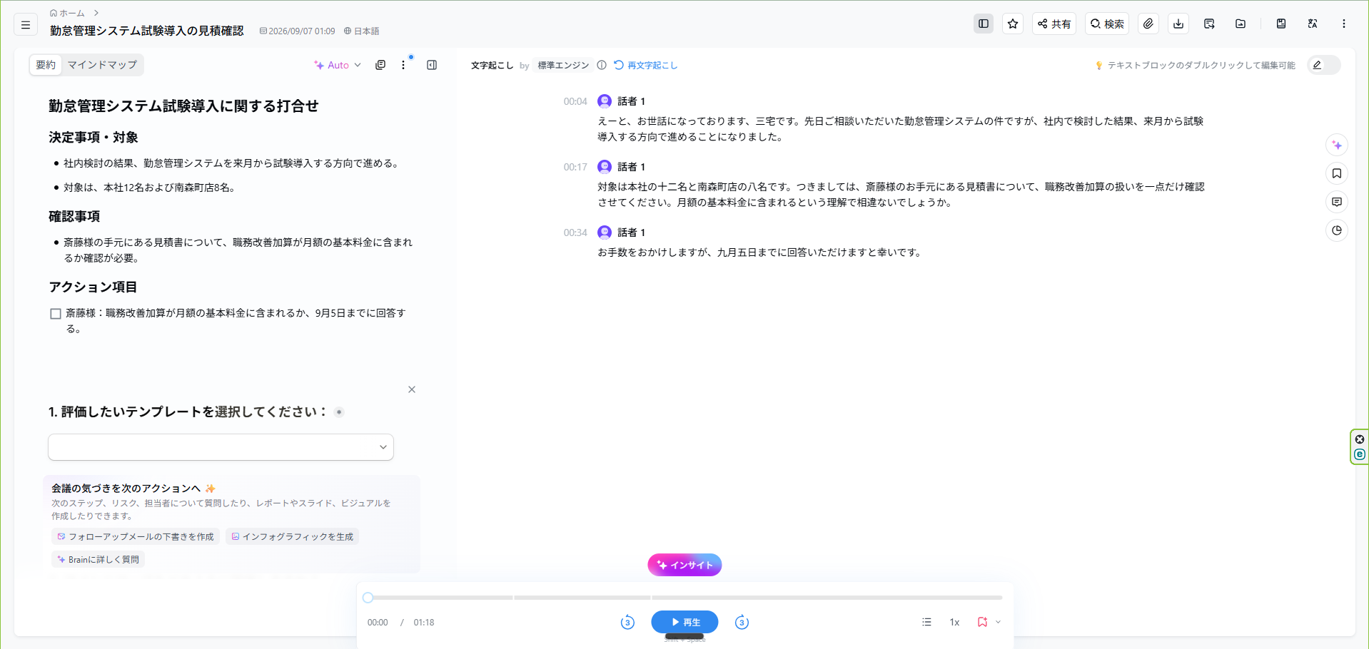Nottaの自動要約。アクション項目に誤変換がそのまま入っている