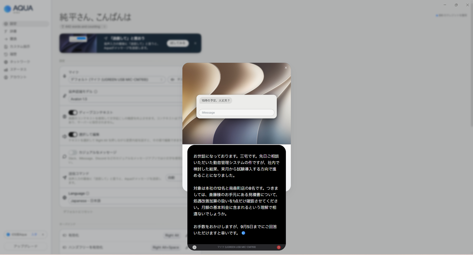 Aqua Voiceの設定画面。ショートカットにRight Altが割り当てられている